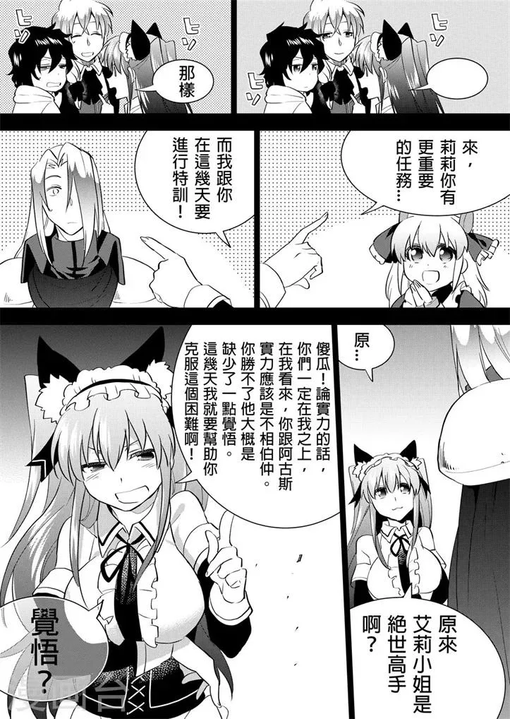 第17话 艾莉的伟大计划 第6页