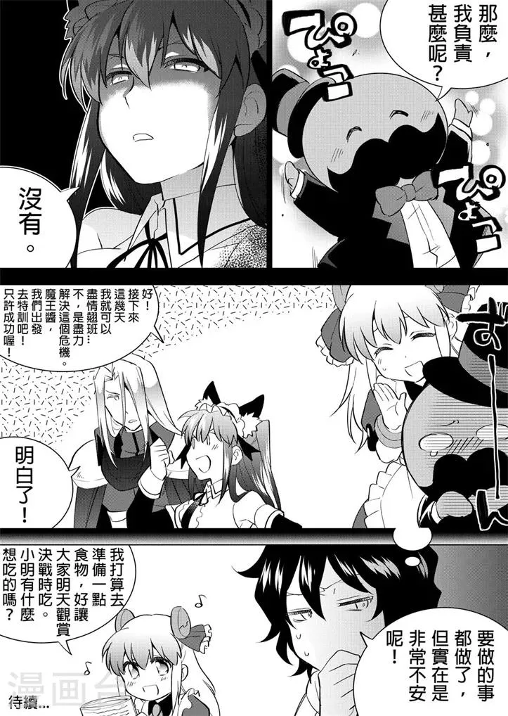 第17话 艾莉的伟大计划 第7页