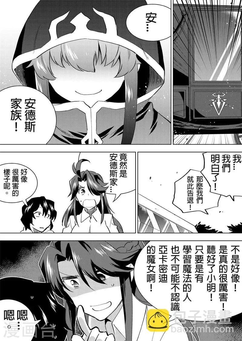 第25话 亚卡蜜迪的魔女 第6页