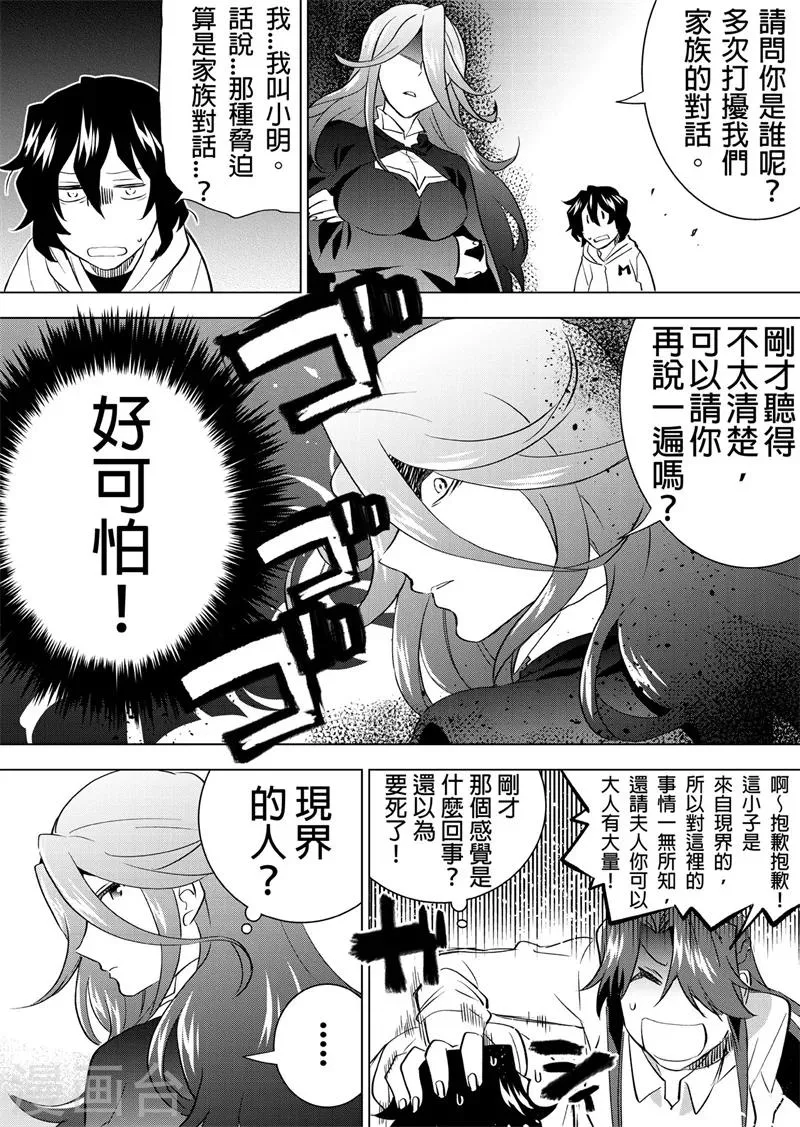 第26话 妈啊！好可怕！ 第6页