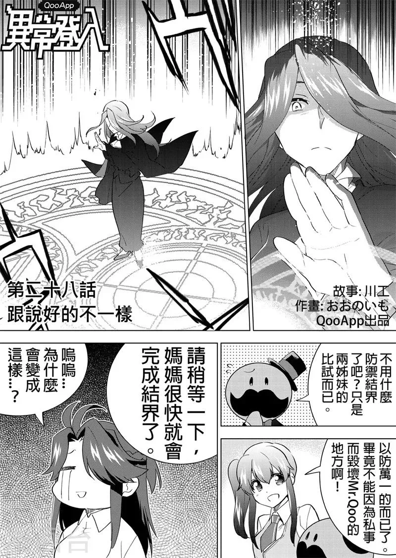 第28话 跟说好的不一样 第2页