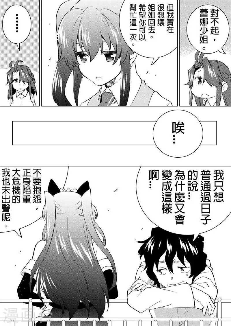 第28话 跟说好的不一样 第3页