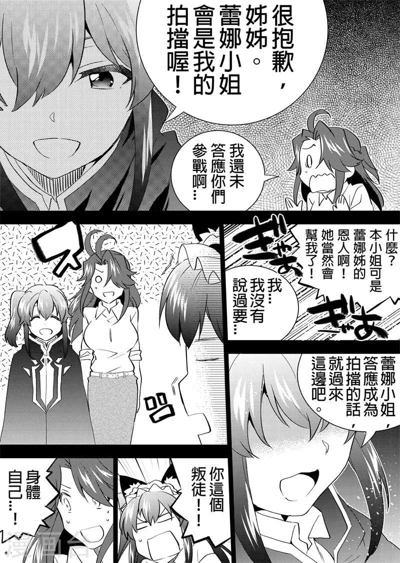 第28话 跟说好的不一样 第5页