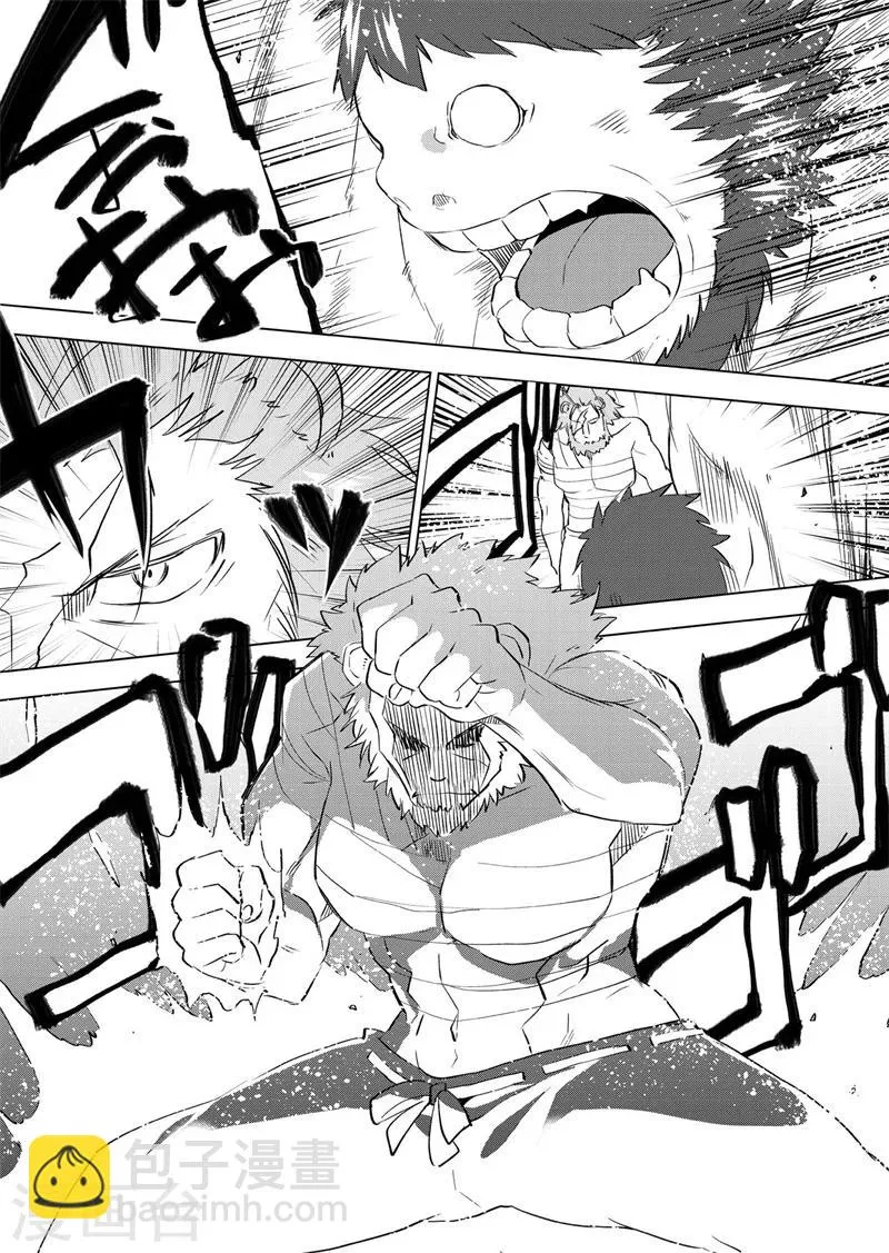 第29话 洞中狮子 第9页