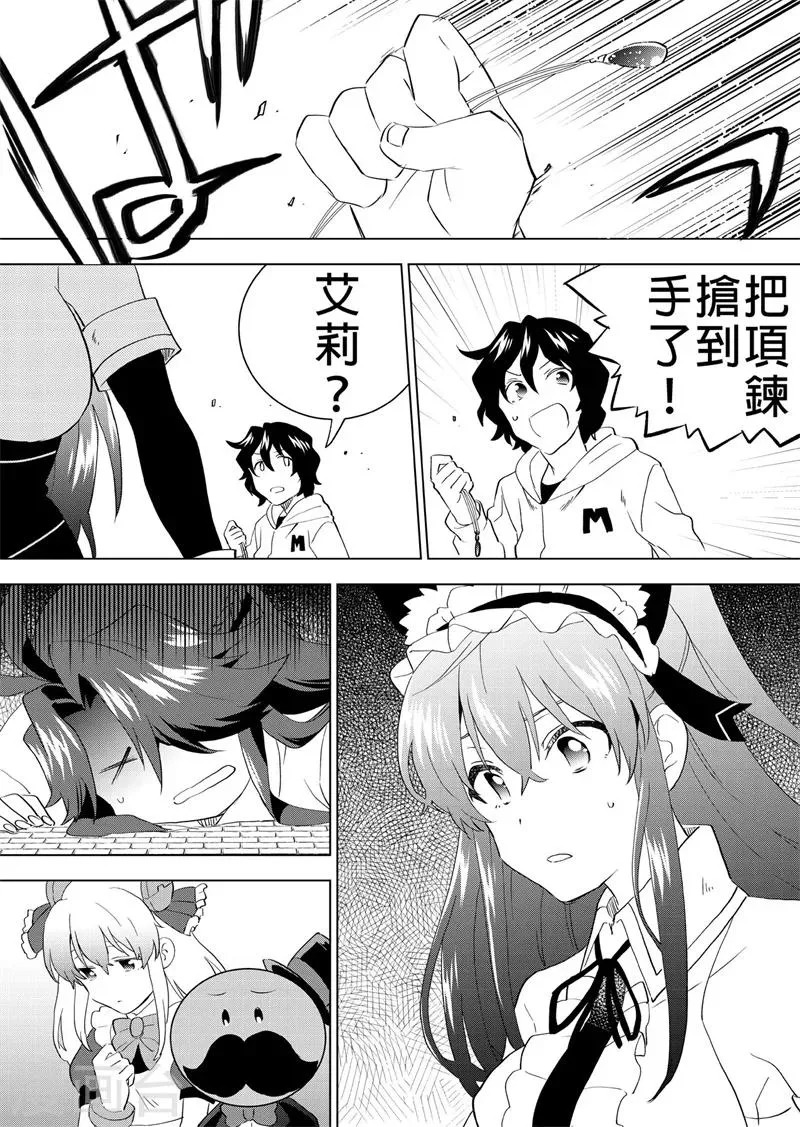 第33话 最终时刻 第5页