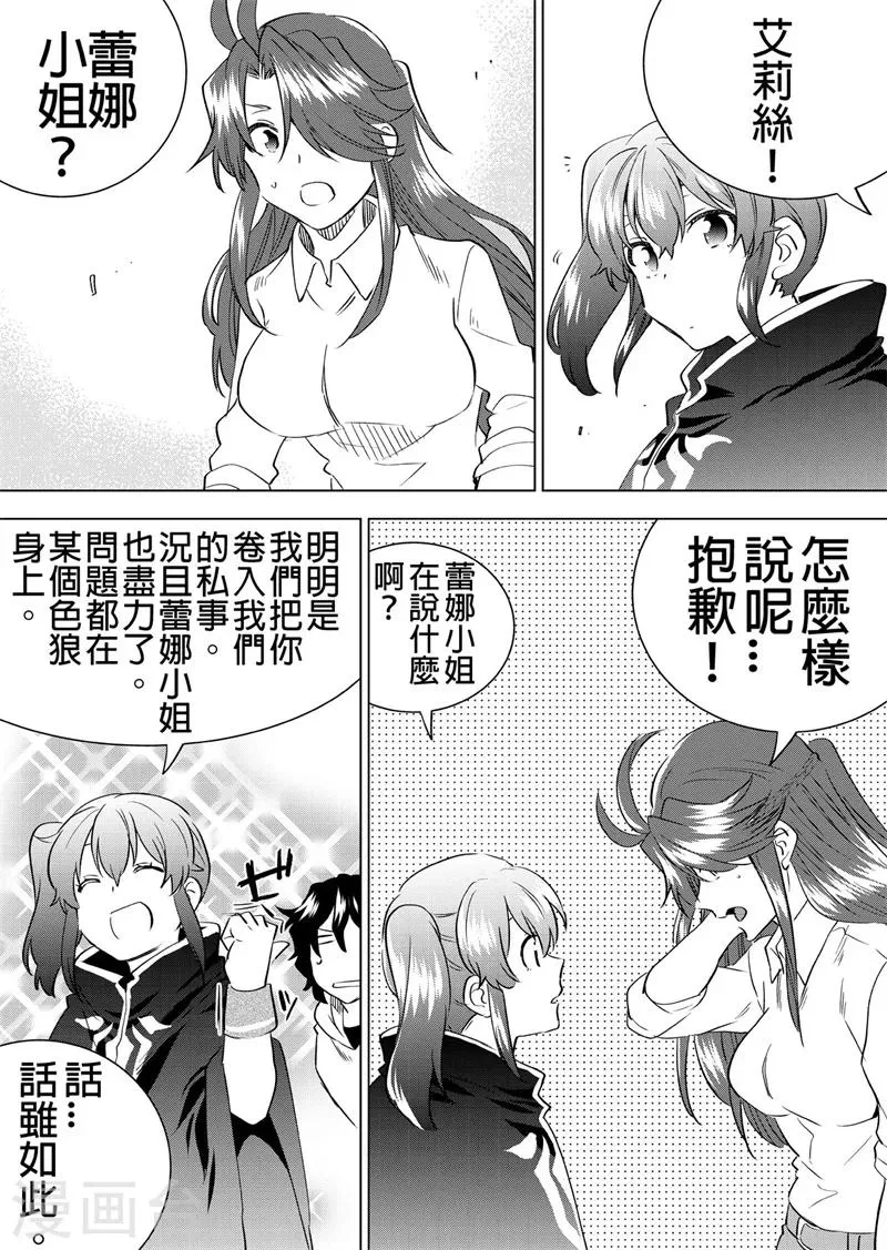 第35话 异变的先兆（下） 第4页