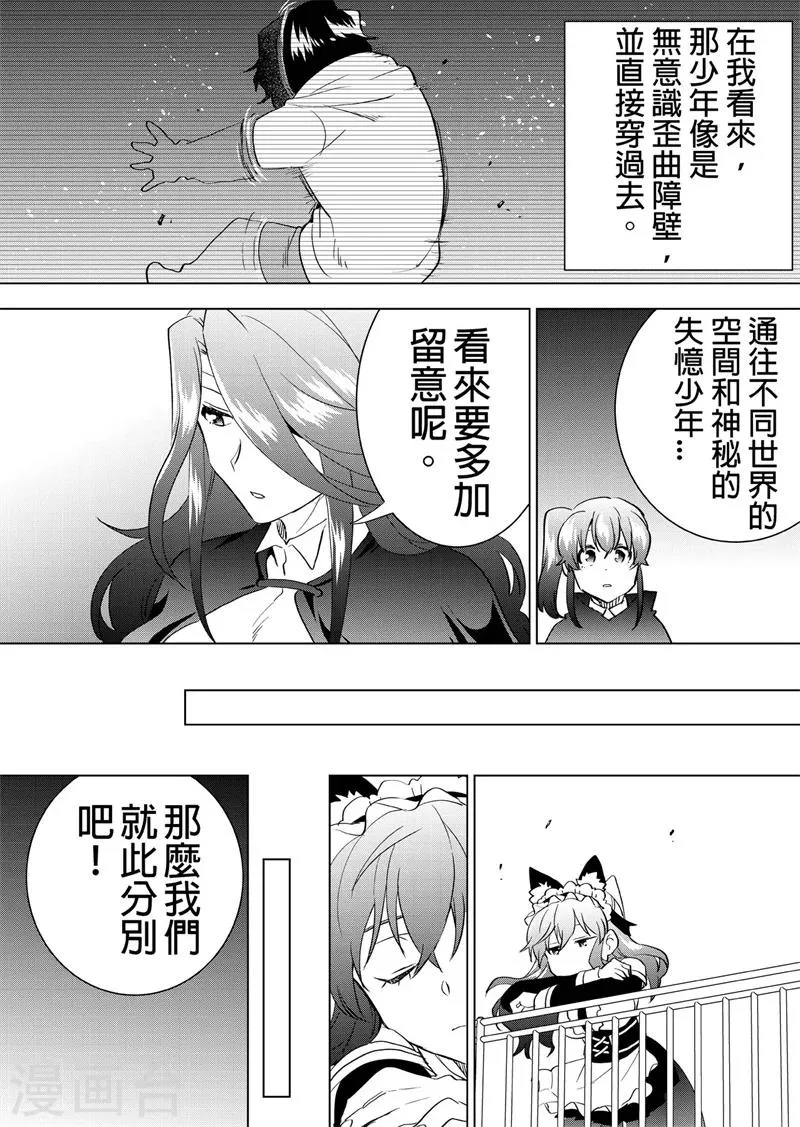 第35话 异变的先兆（下） 第7页