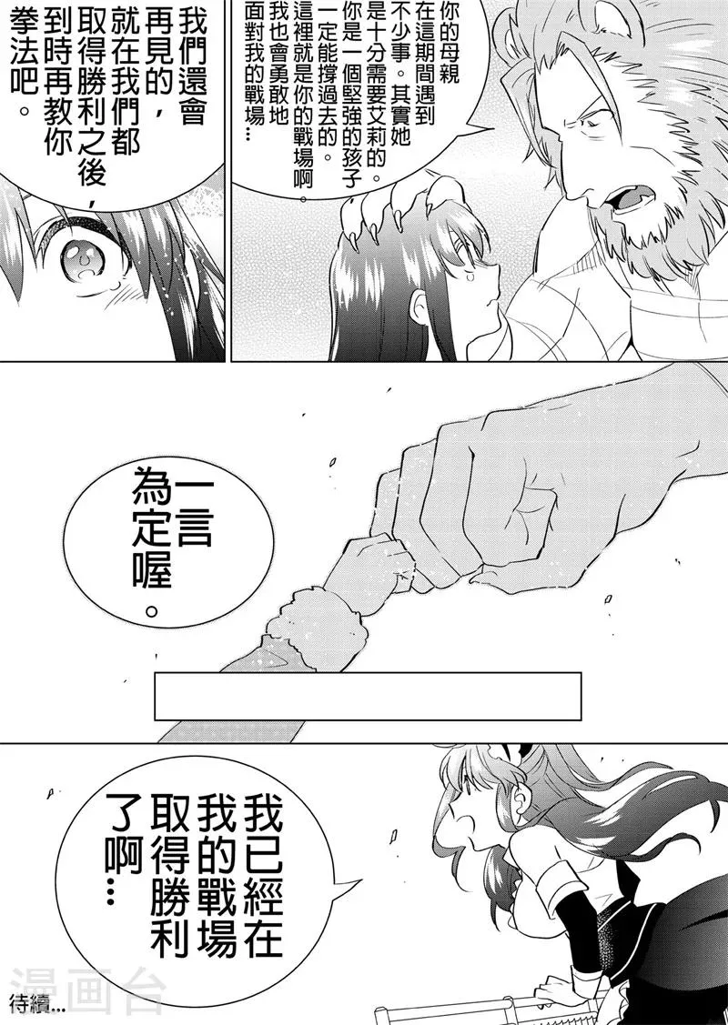 第35话 异变的先兆（下） 第9页