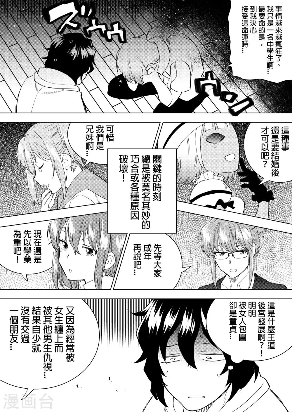 第37话 天生万人迷 第7页