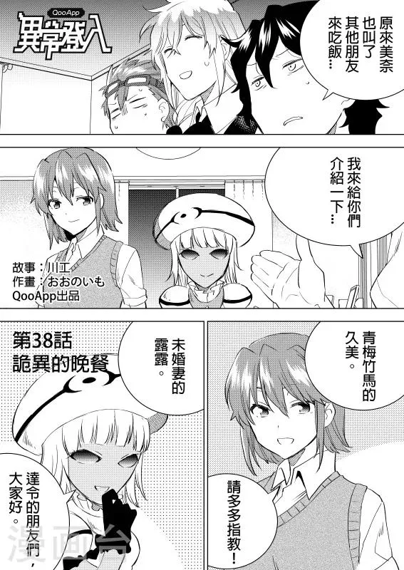 第38话 诡异的晚餐 第2页