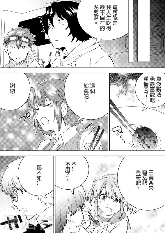 第38话 诡异的晚餐 第5页