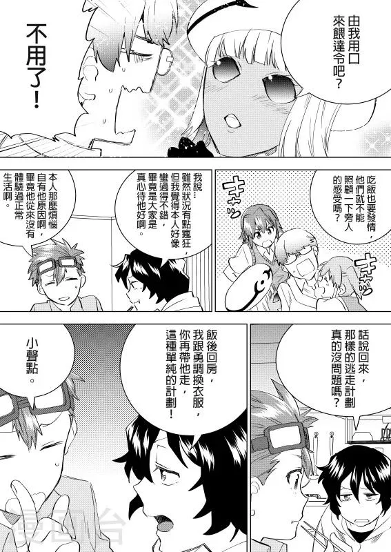 第38话 诡异的晚餐 第6页