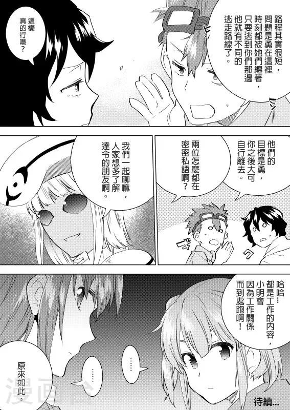 第38话 诡异的晚餐 第7页