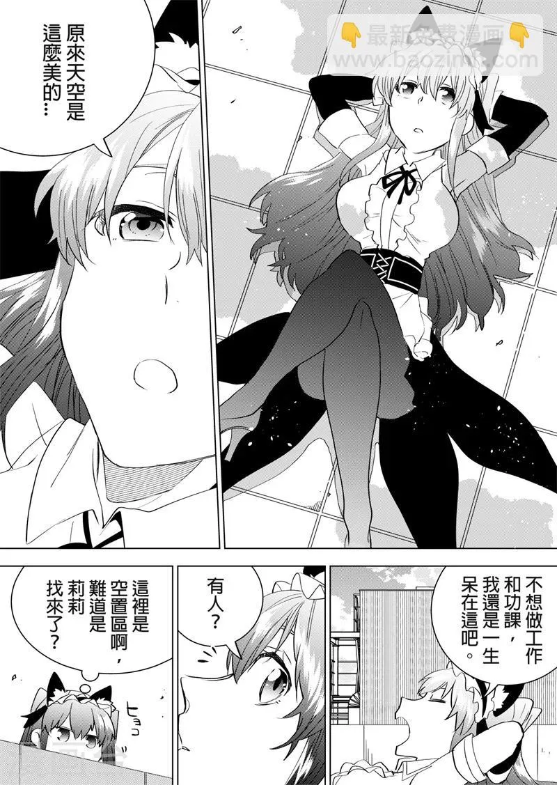 第40话 大新闻！ 第7页