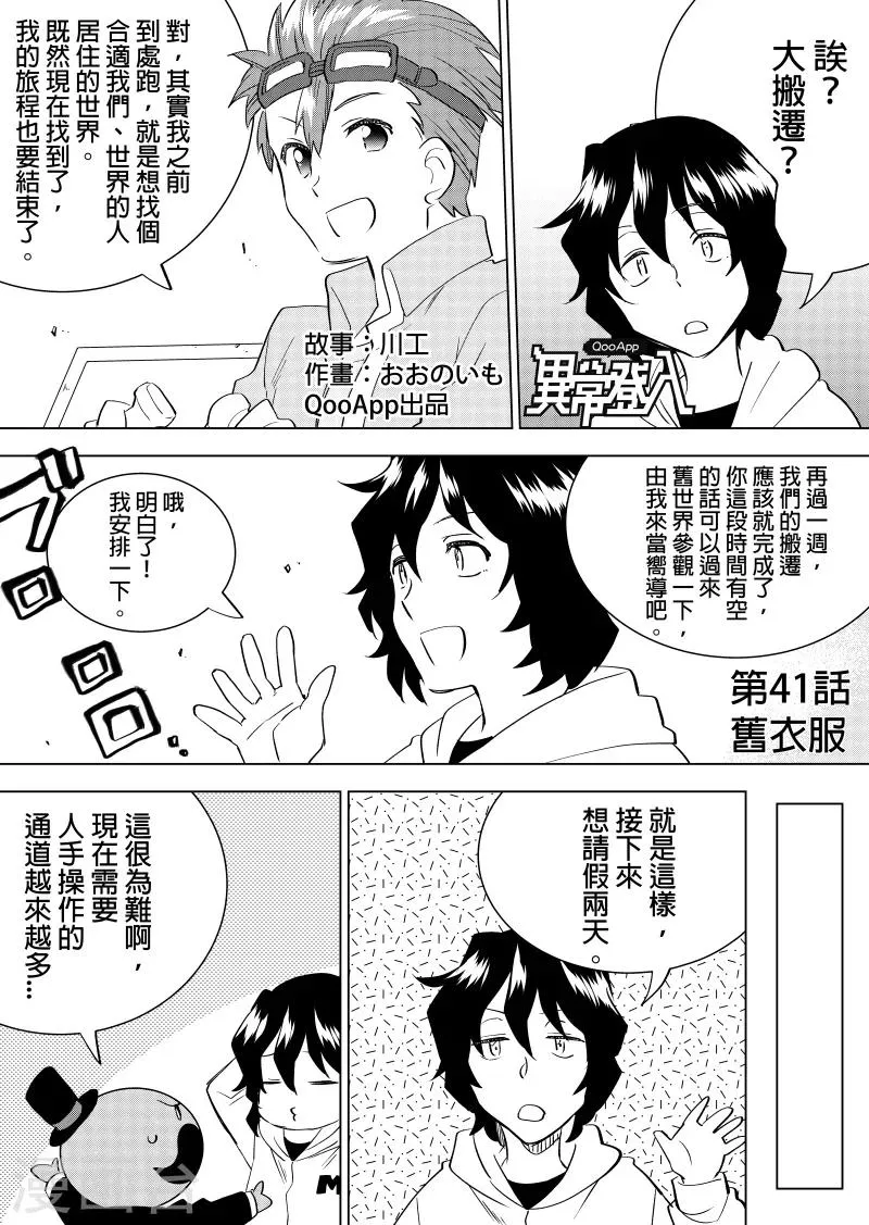 第41话 旧衣服 第2页