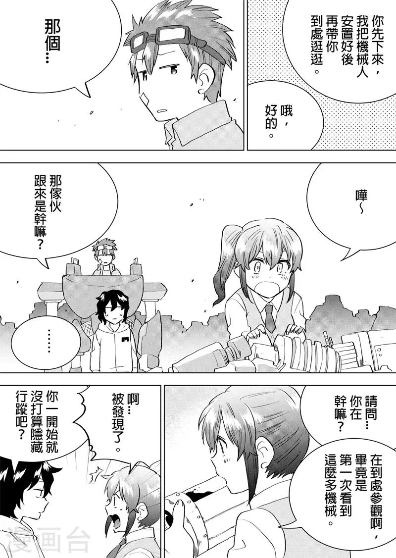 第44话 愉快的假日 第3页