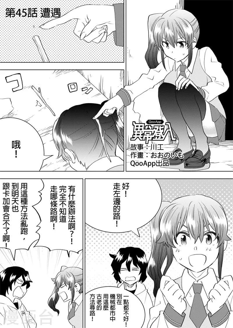 第45话 遭遇 第2页
