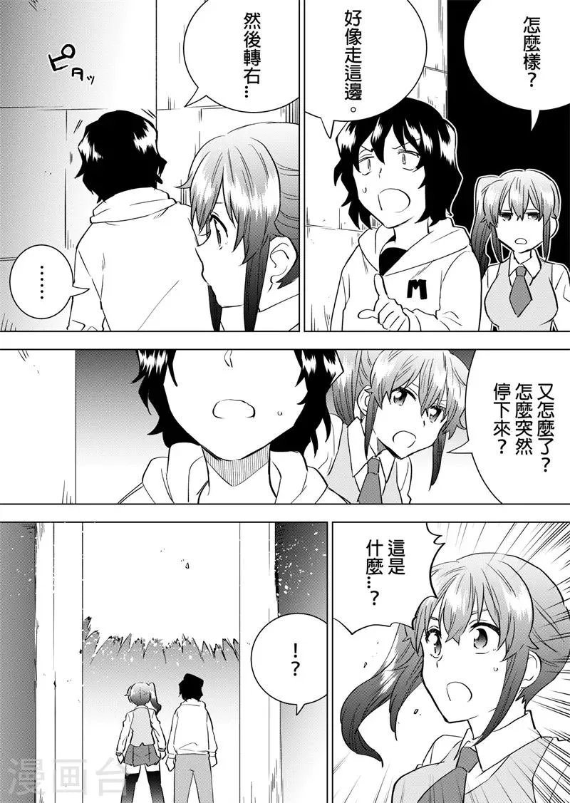 第45话 遭遇 第4页