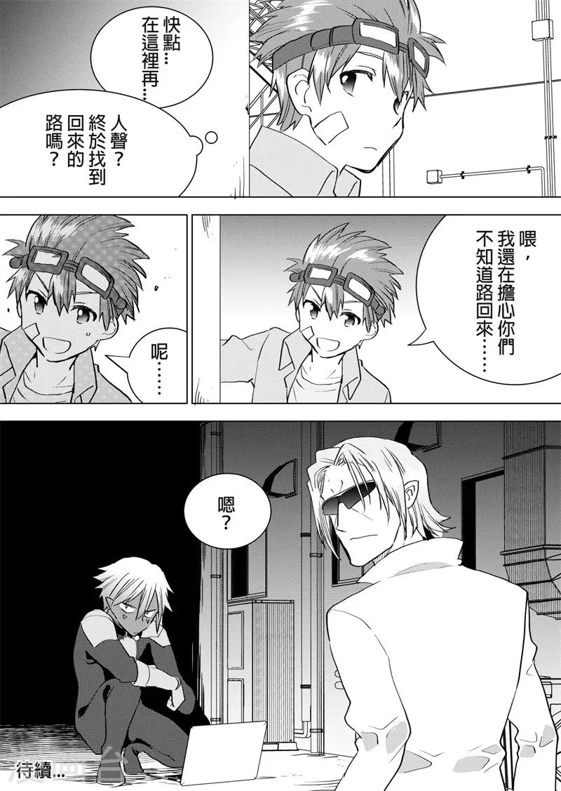 第45话 遭遇 第6页