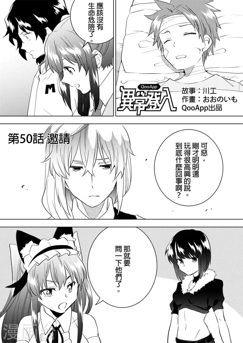 第50话 邀请 第2页