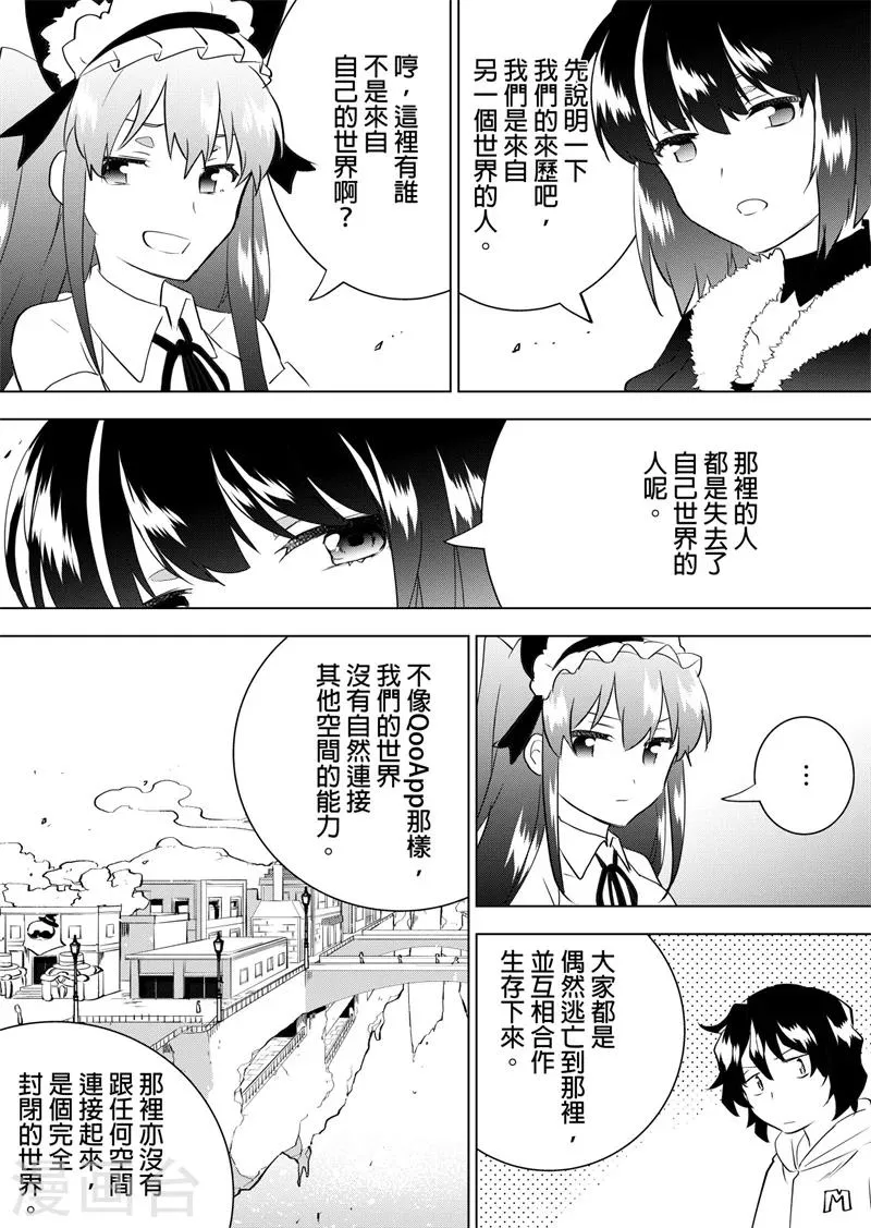 第50话 邀请 第3页