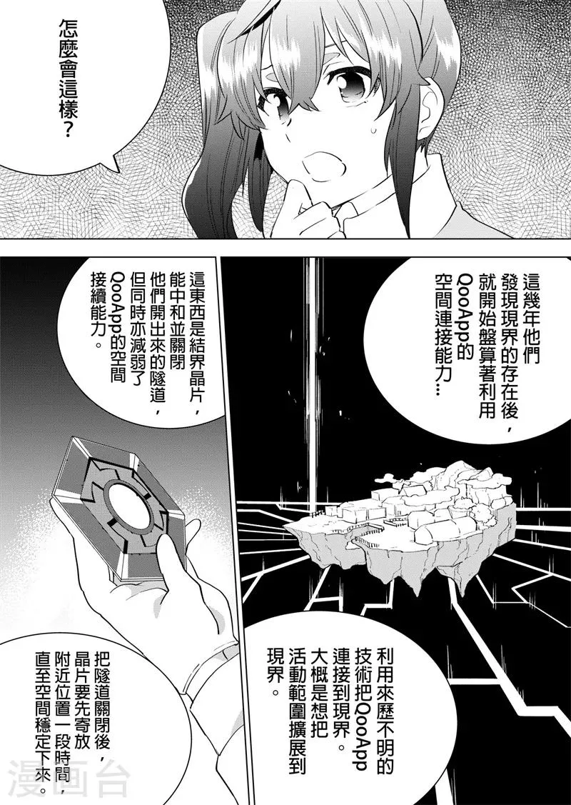 第50话 邀请 第5页