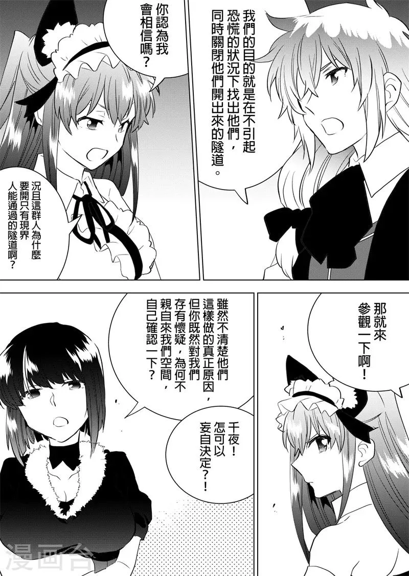 第50话 邀请 第6页