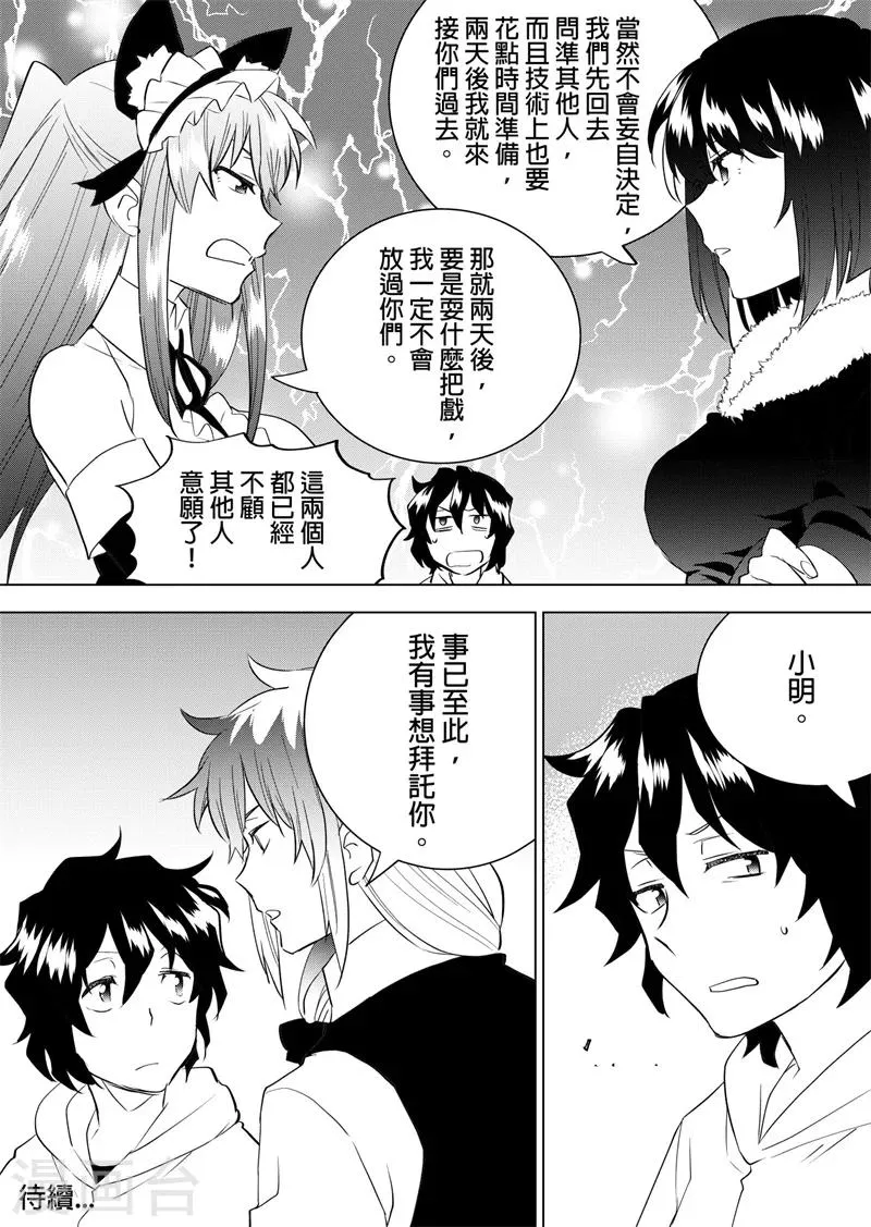 第50话 邀请 第7页