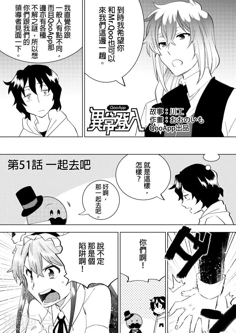 第51话 一起去吧 第2页