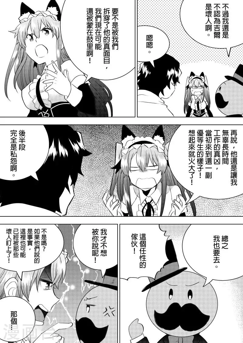 第51话 一起去吧 第3页