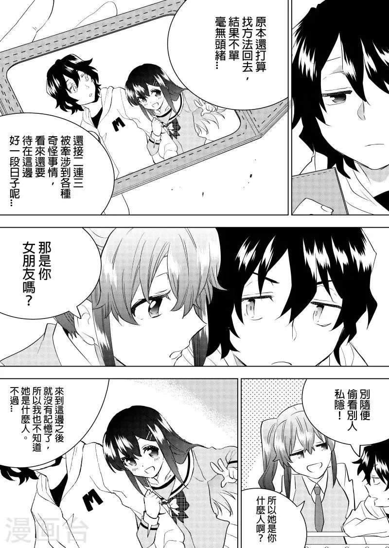 第51话 一起去吧 第5页