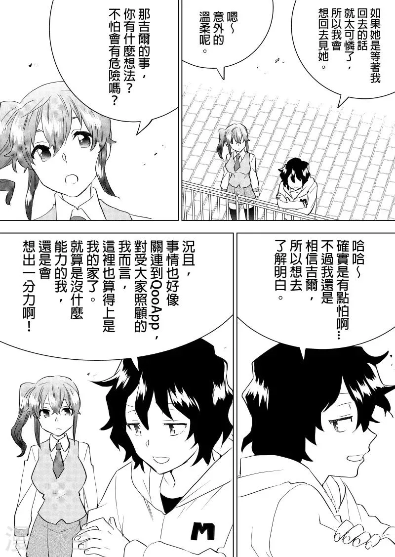 第51话 一起去吧 第6页