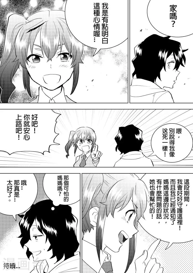第51话 一起去吧 第7页