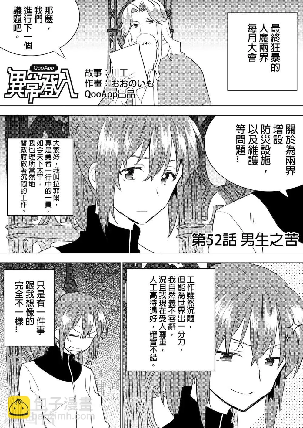 第52话 男生之苦 第2页