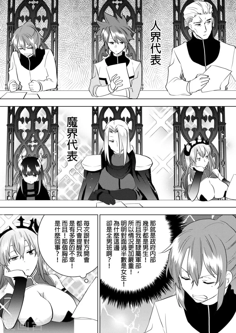 第52话 男生之苦 第3页