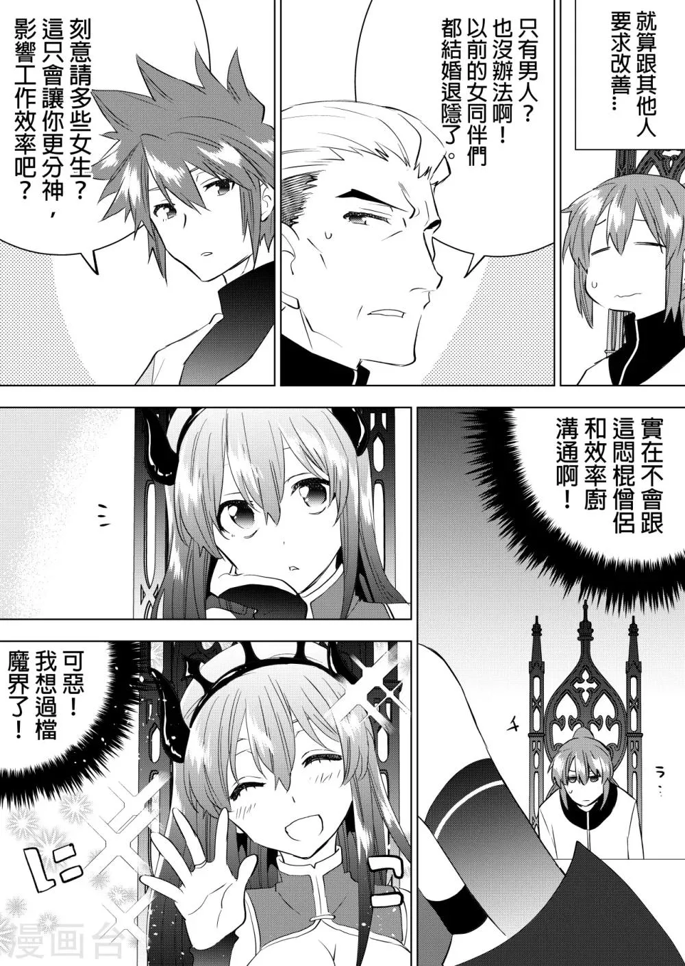 第52话 男生之苦 第4页