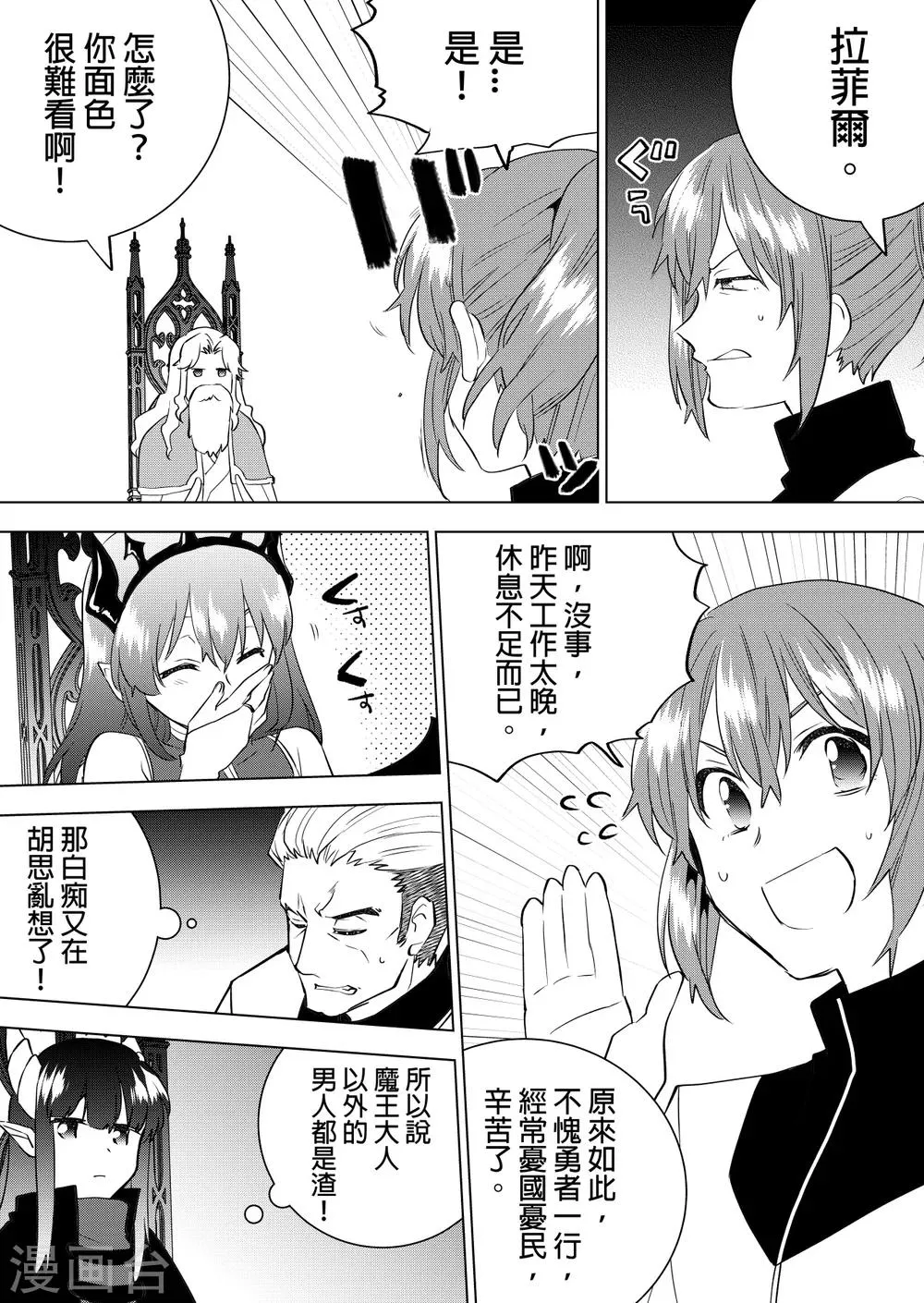 第52话 男生之苦 第5页