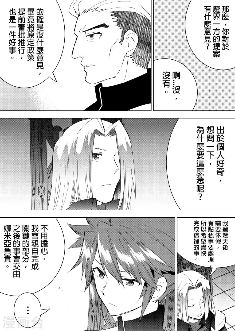 第52话 男生之苦 第6页