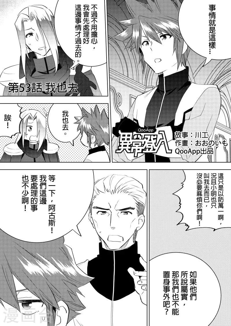 第53话 我也去 第2页