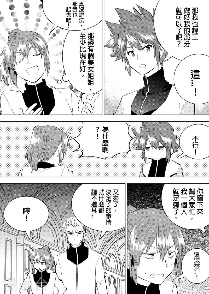 第53话 我也去 第3页