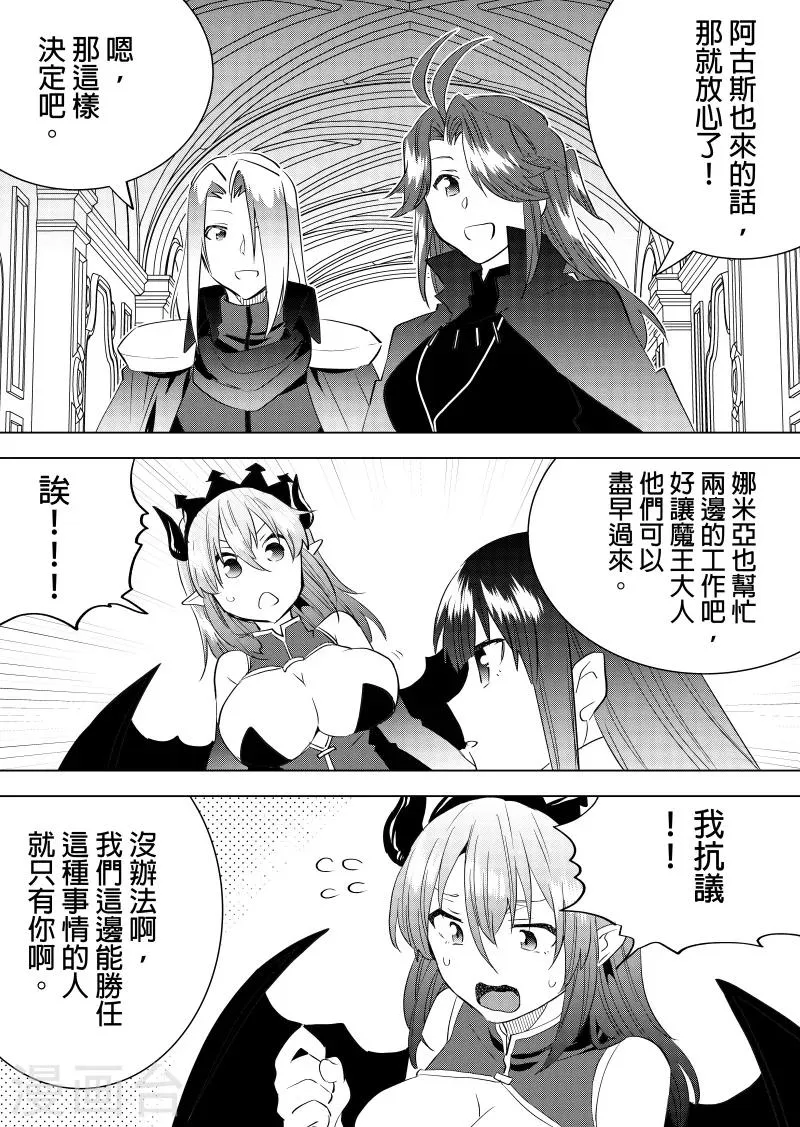 第53话 我也去 第4页