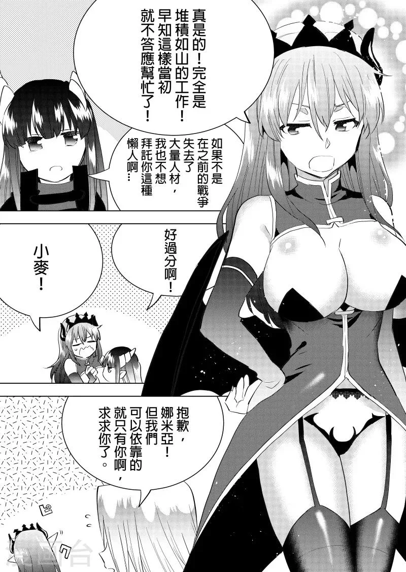 第53话 我也去 第5页