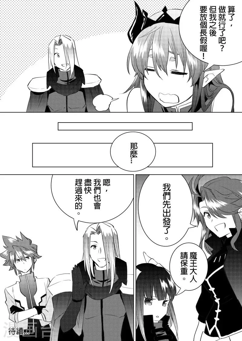 第53话 我也去 第6页
