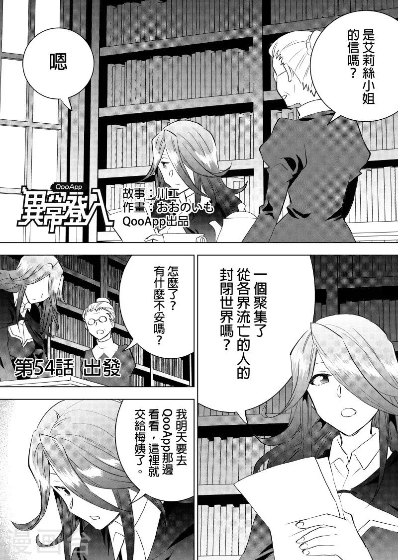 第54话 出发 第2页