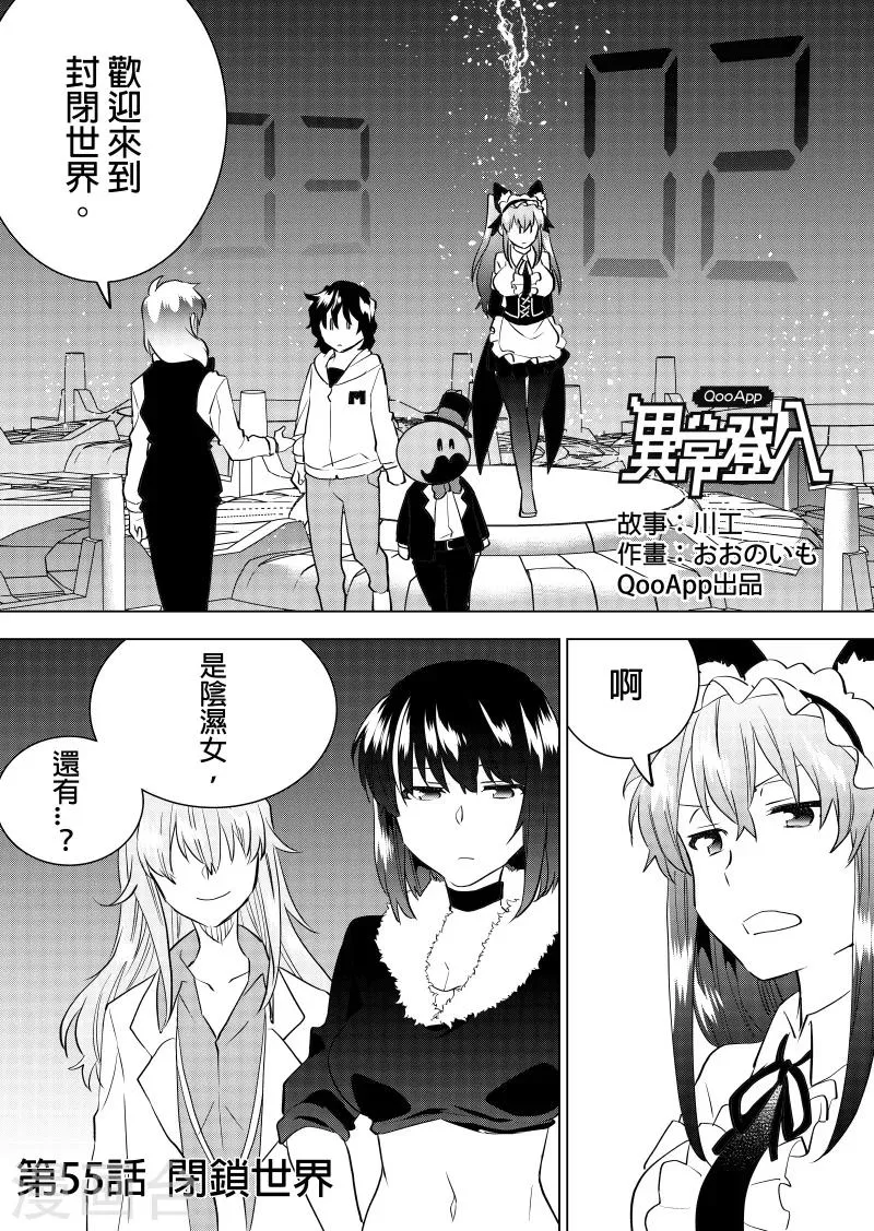 第55话 闭锁世界 第2页