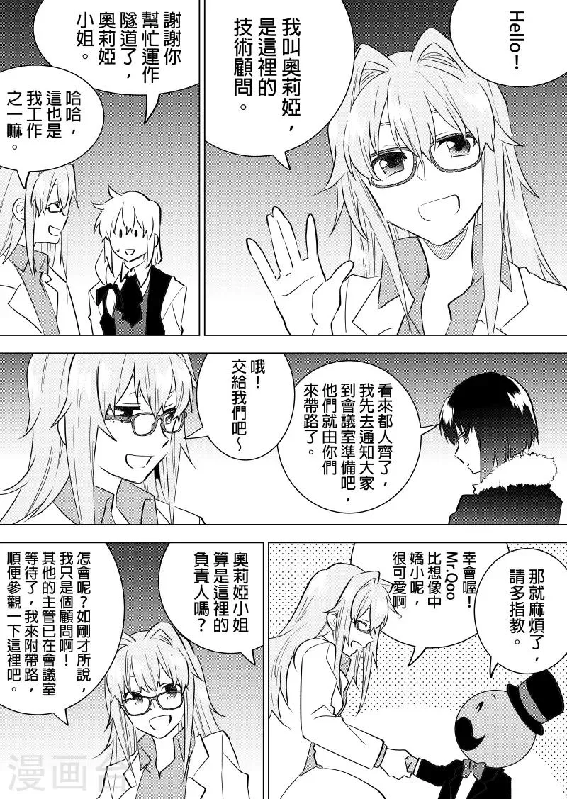 第55话 闭锁世界 第3页