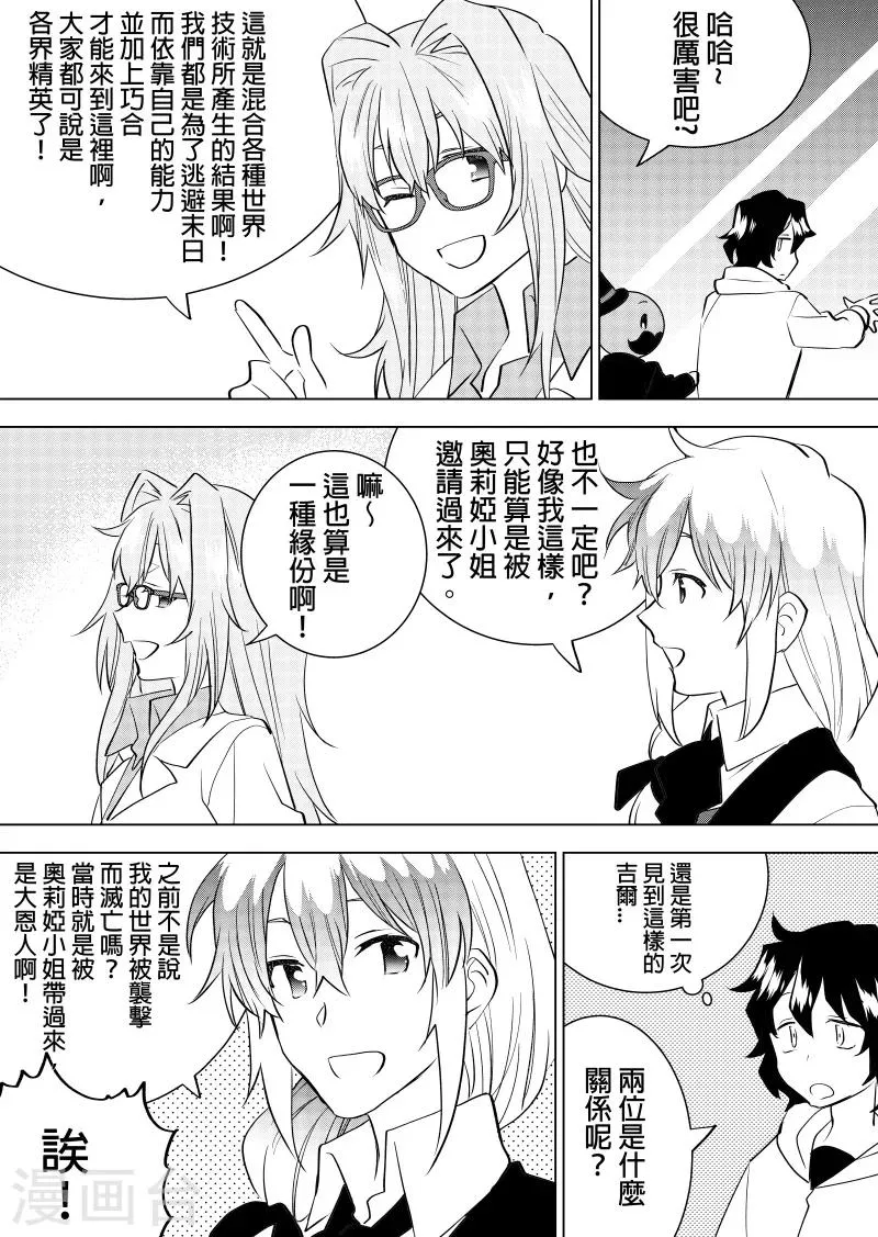 第55话 闭锁世界 第5页