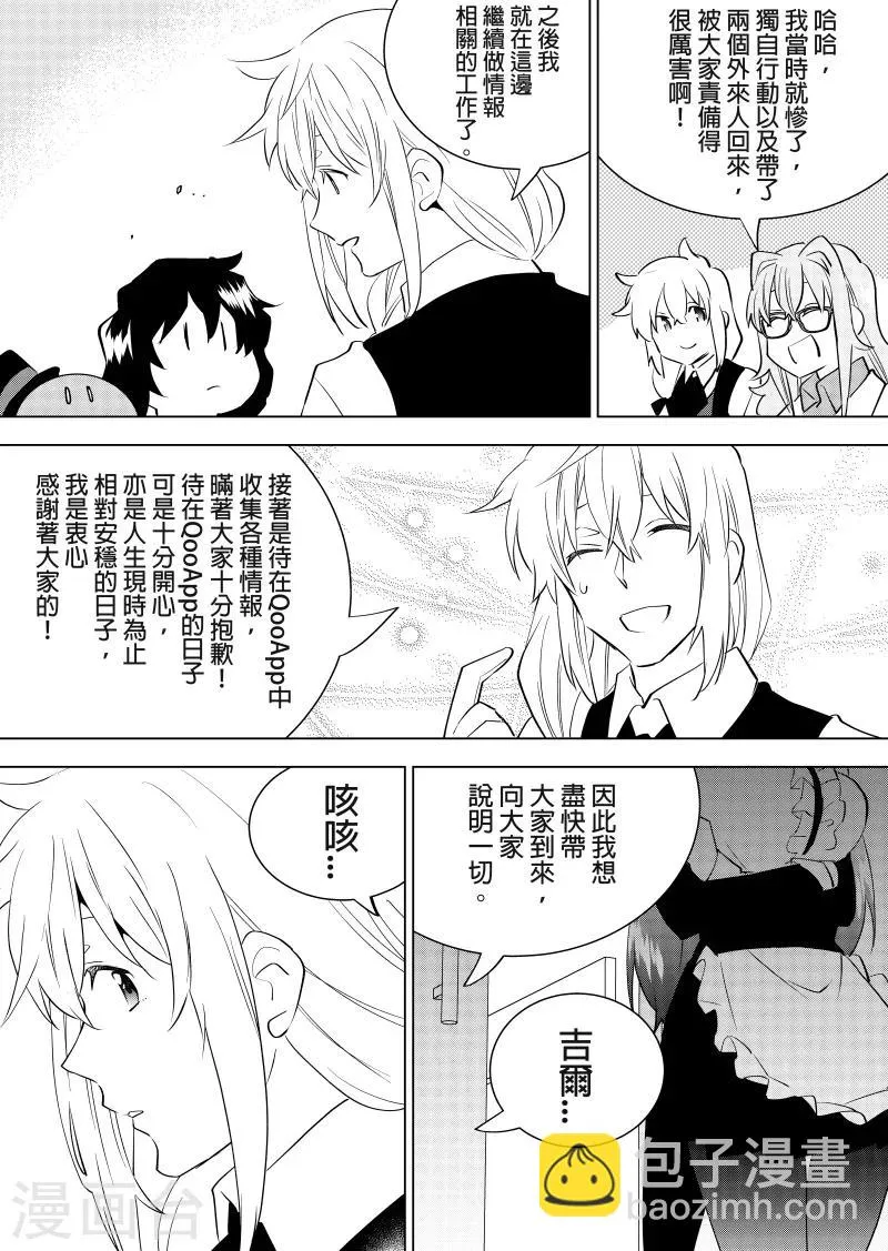 第61话 吉尔伯特2 第6页