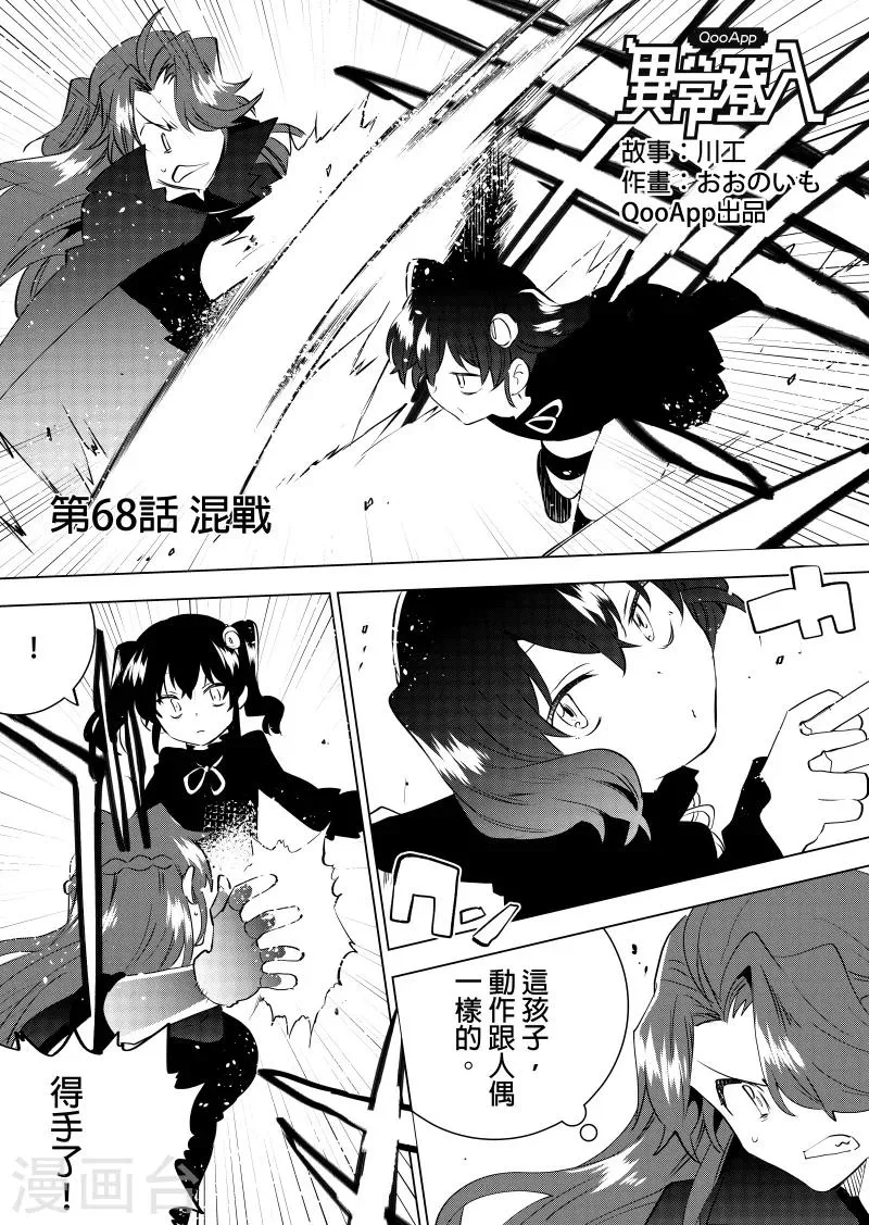 第68话 混战 第2页
