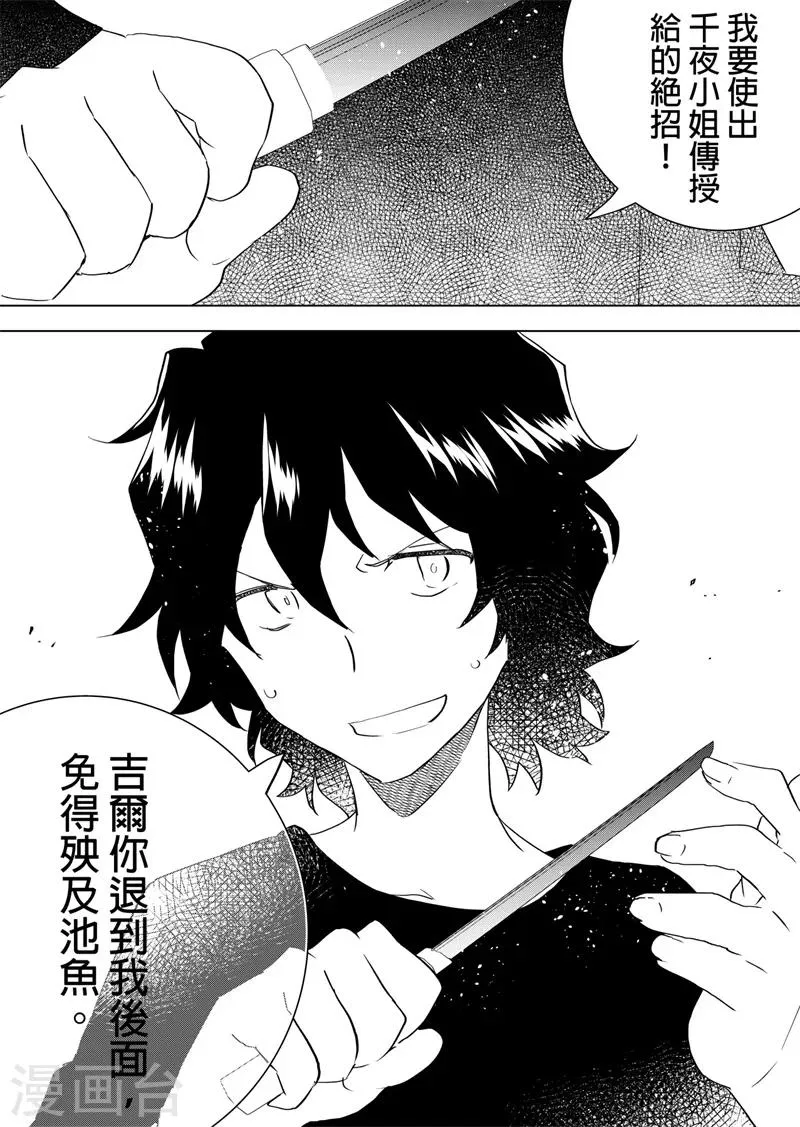 第77话 开膛手积克 第7页